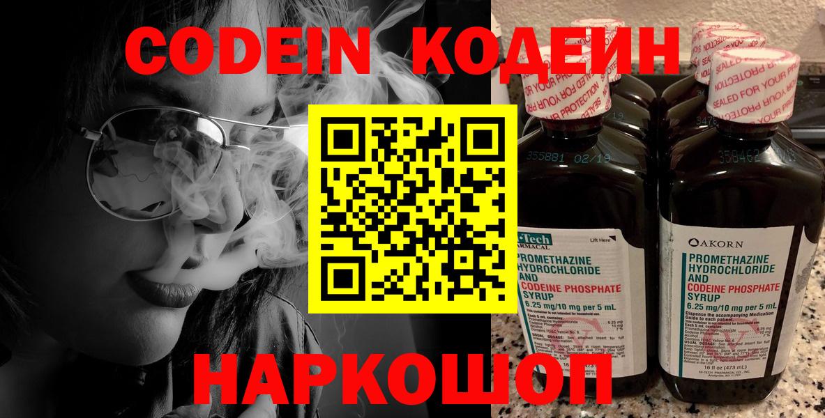 Кодеин напиток Lean (лин)  Вход с VPN  Малгобек 