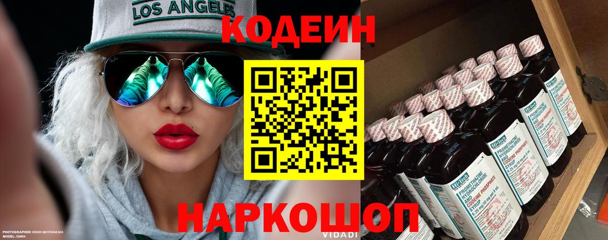 Codein напиток Lean (лин) Малгобек