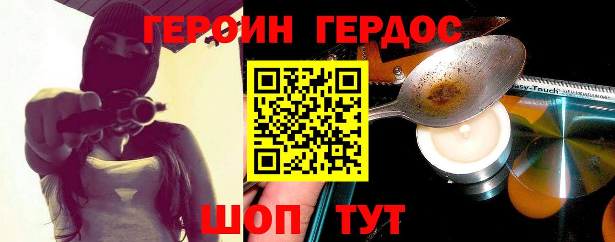 Героин хмурый Малгобек
