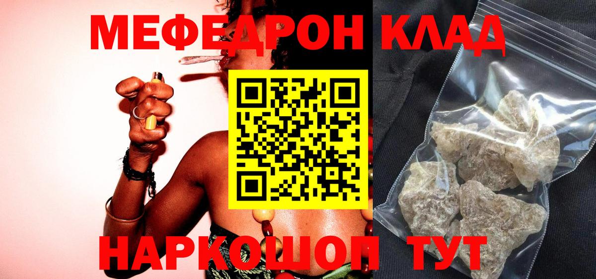 МЕФ VHQ  Мефедрон мяу мяу  Мефедрон  Вход с VPN  Малгобек 