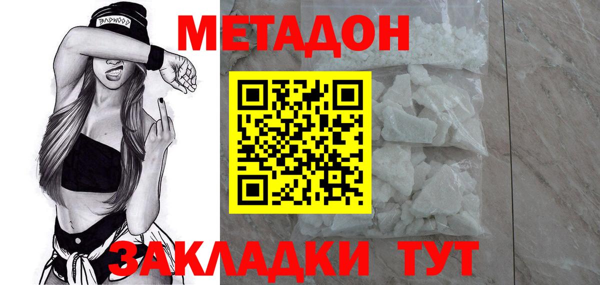 Метадон methadone  omg ССЫЛКА  Малгобек  МЕТАДОН methadone  Вход с VPN 