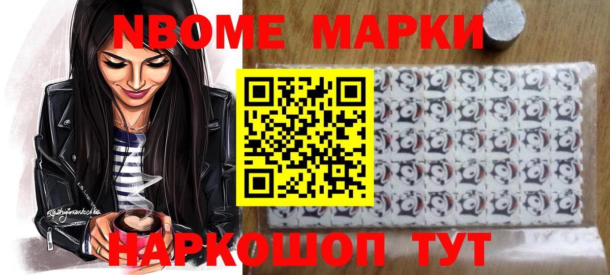 Марки 25I-NBOMe 1500мкг  Вход с VPN  Малгобек  Марки 25I-NBOMe 1500мкг 