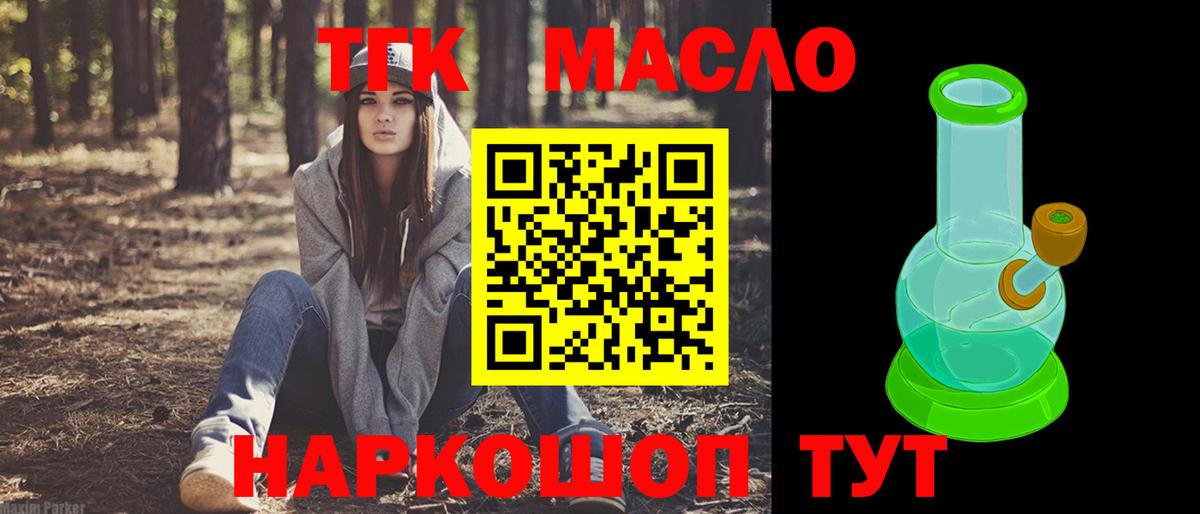 ТГК THC oil  Вход с VPN  Малгобек  ТГК гашишное масло 